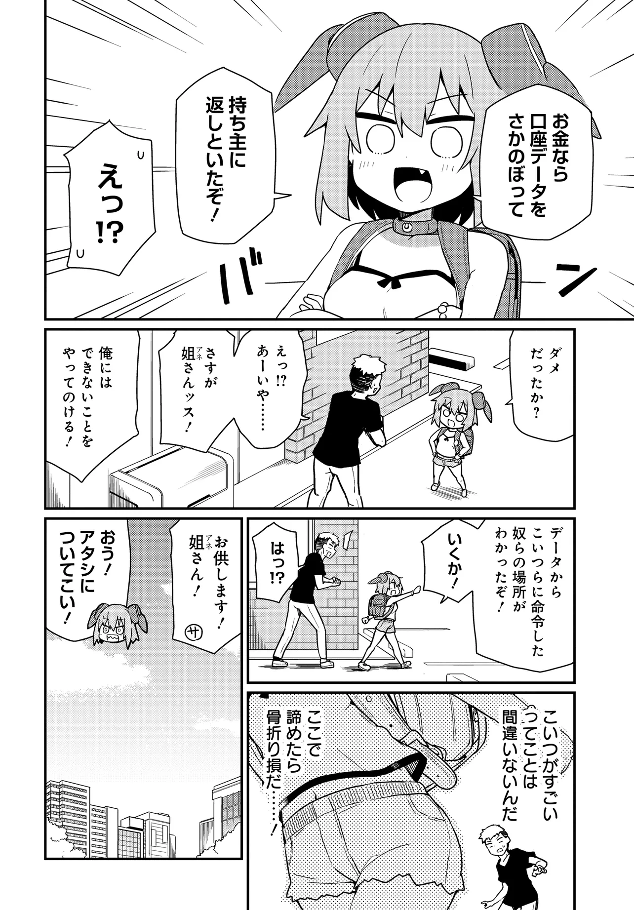 Alma-chan wa Kazoku ni Naritai Z - Chapter 11 - Page 8